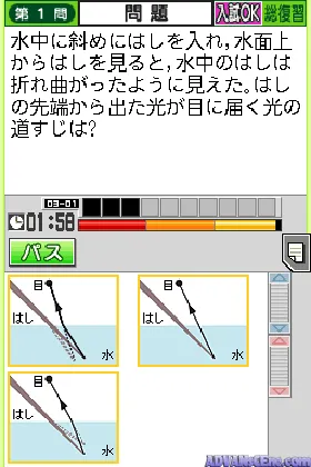 Tokuten Ryoku Gakushuu DS - Koukou Juken Rika (Japan) (Rev 1) screen shot game playing